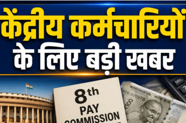 8th Pay Commission: 69000 रुपये बेसिक, फैमिली यूनिट 5 करने की मांग, पे कमीशन को लेकर बड़ा अपडेट