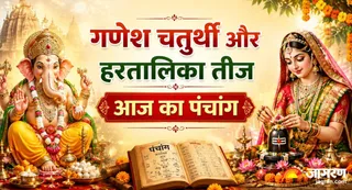 हरतालिका तीज और गणेश चतुर्थी का संयोग, पढ़ें बप्पा की स्थापना और तीज का मुहूर्त